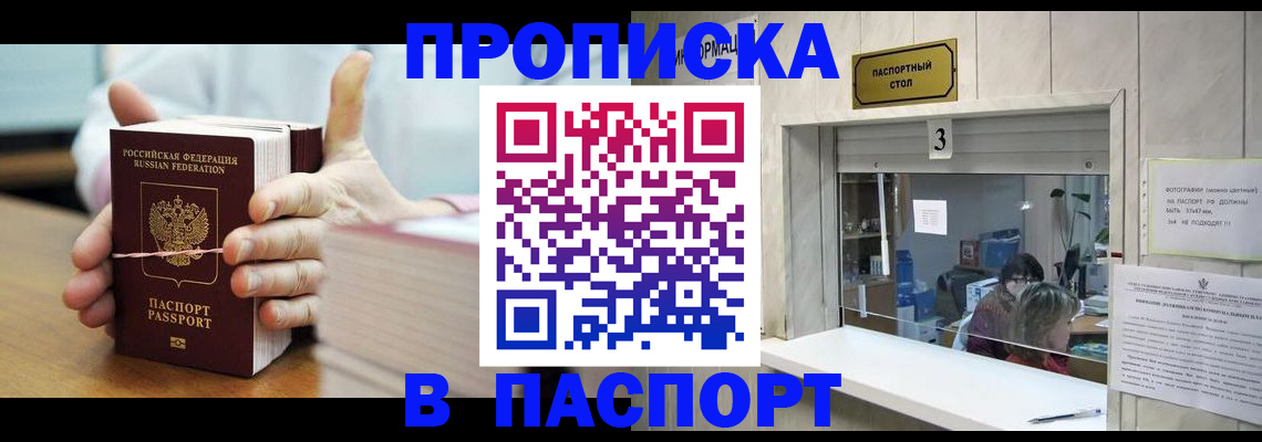 где прописаться в Асино