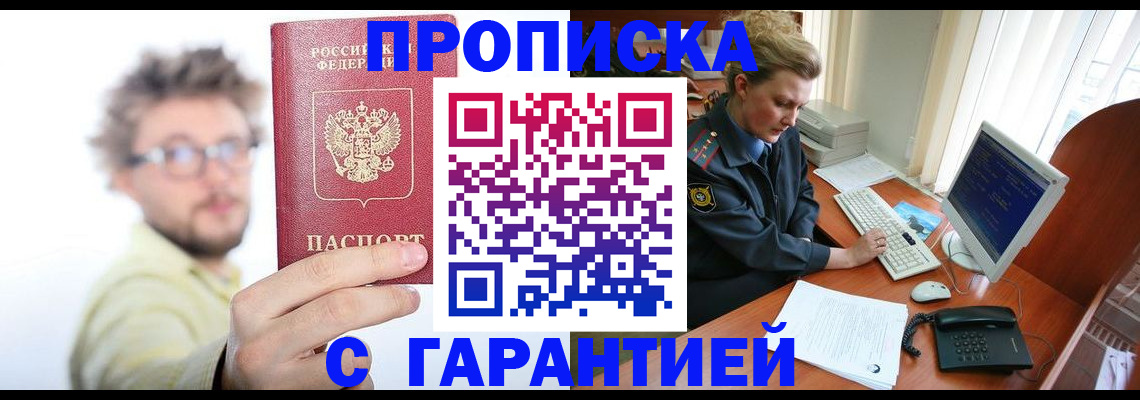 прописка для военкомата в Асино